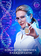 Сыворотка с лифтинговым эффектом "KOSMO-LIFT" Dr.Kosmoteros 15 мл